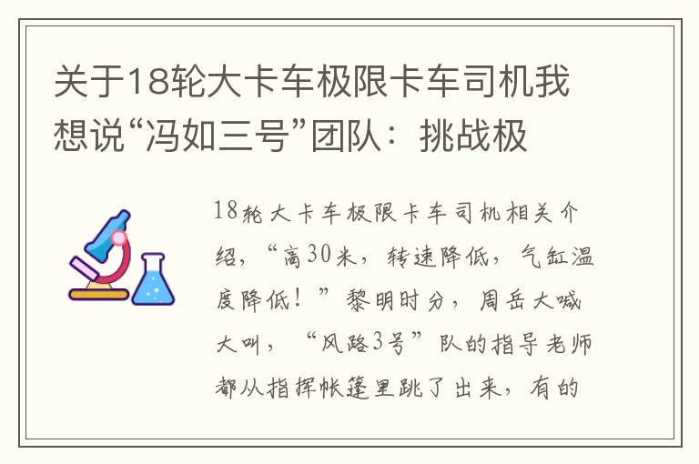 關于18輪大卡車極限卡車司機我想說“馮如三號”團隊：挑戰(zhàn)極限的航空少年