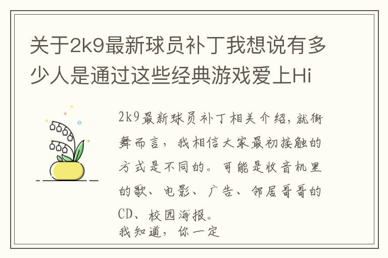 關(guān)于2k9最新球員補(bǔ)丁我想說有多少人是通過這些經(jīng)典游戲愛上Hiphop的？