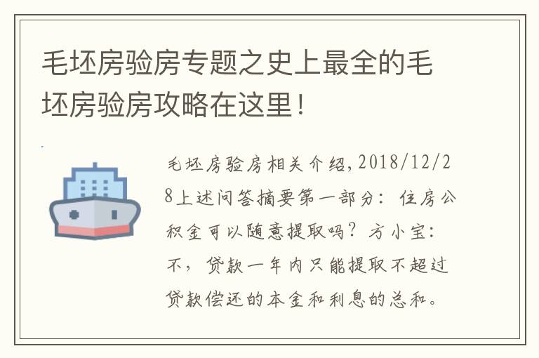 毛坯房驗房專題之史上最全的毛坯房驗房攻略在這里！