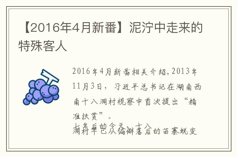 【2016年4月新番】泥濘中走來的特殊客人