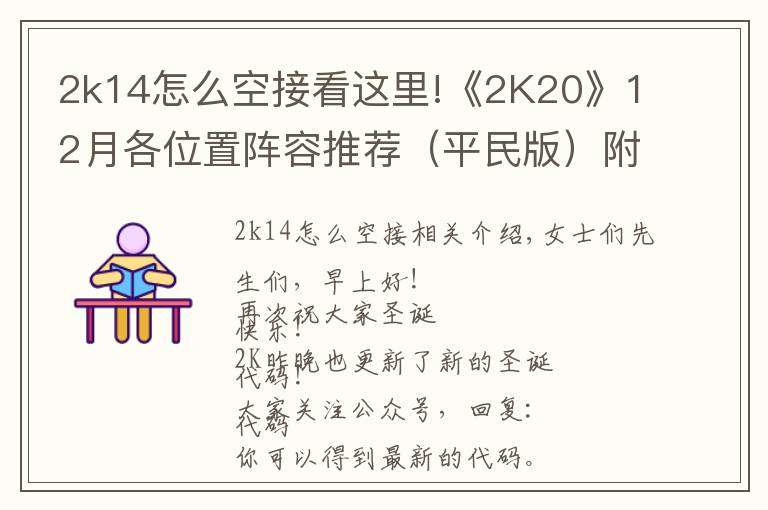 2k14怎么空接看這里!《2K20》12月各位置陣容推薦（平民版）附鉆石胖虎評測