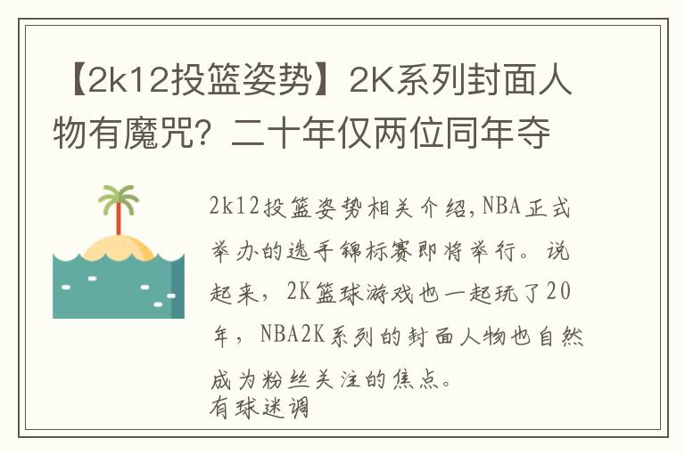 【2k12投籃姿勢】2K系列封面人物有魔咒？二十年僅兩位同年奪冠！戴維斯或成第三人