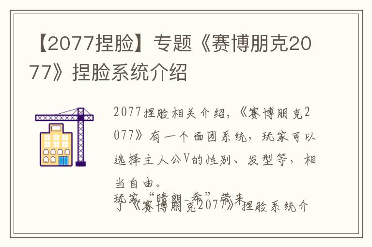 【2077捏臉】專題《賽博朋克2077》捏臉系統(tǒng)介紹