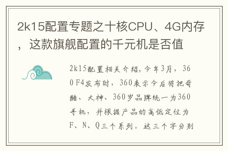 2k15配置專題之十核CPU、4G內(nèi)存，這款旗艦配置的千元機(jī)是否值得購(gòu)買