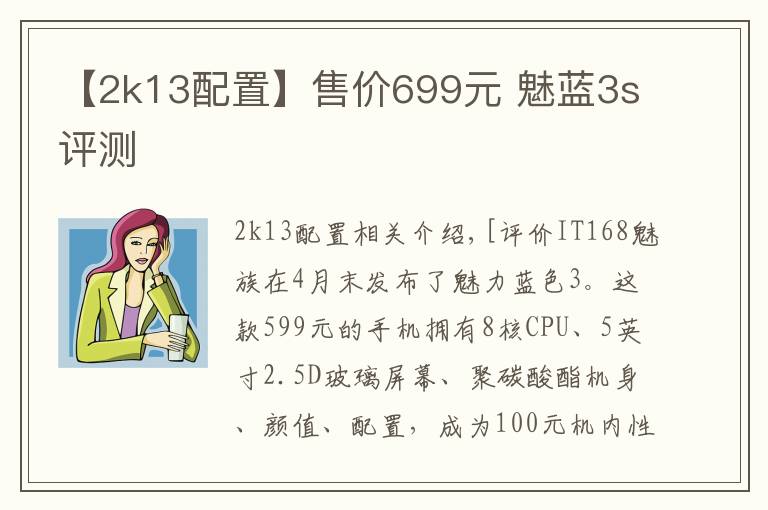 【2k13配置】售價699元 魅藍(lán)3s評測