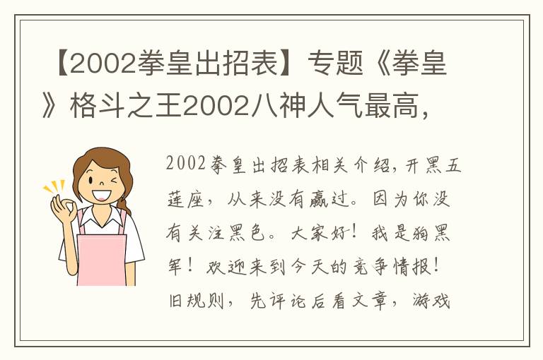 【2002拳皇出招表】專題《拳皇》格斗之王2002八神人氣最高，原畫卻獲差評無數(shù)