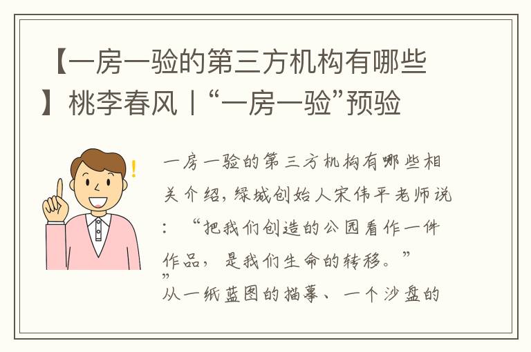 【一房一驗(yàn)的第三方機(jī)構(gòu)有哪些】桃李春風(fēng)丨“一房一驗(yàn)”預(yù)驗(yàn)房啟動(dòng) 小鎮(zhèn)將成 春風(fēng)漸入佳境