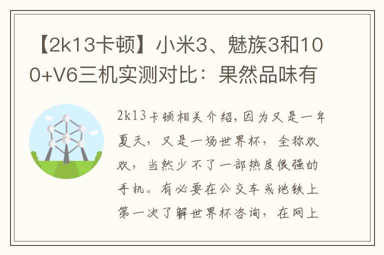 【2k13卡頓】小米3、魅族3和100+V6三機(jī)實(shí)測對比：果然品味有高下