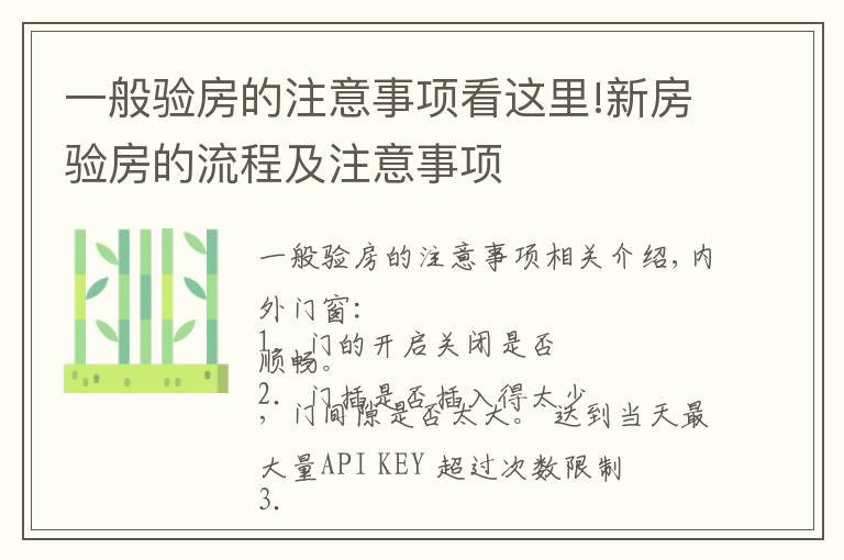 一般驗房的注意事項看這里!新房驗房的流程及注意事項