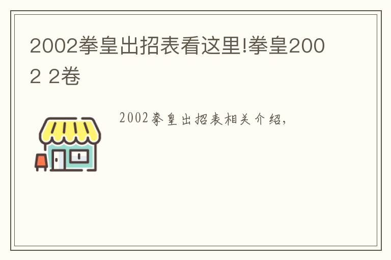 2002拳皇出招表看這里!拳皇2002 2卷