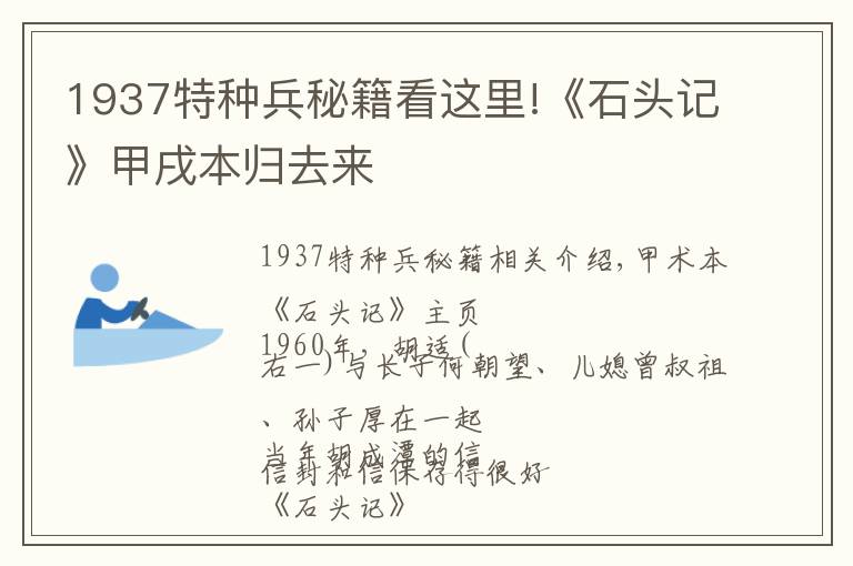 1937特種兵秘籍看這里!《石頭記》甲戌本歸去來