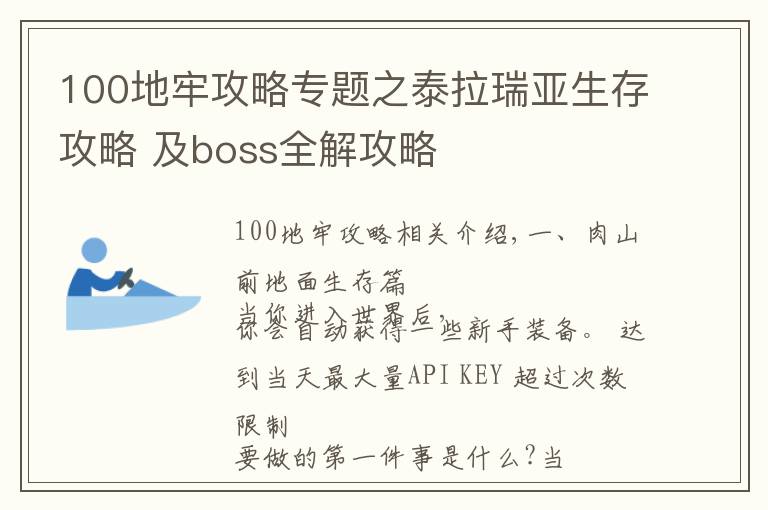 100地牢攻略專題之泰拉瑞亞生存攻略 及boss全解攻略