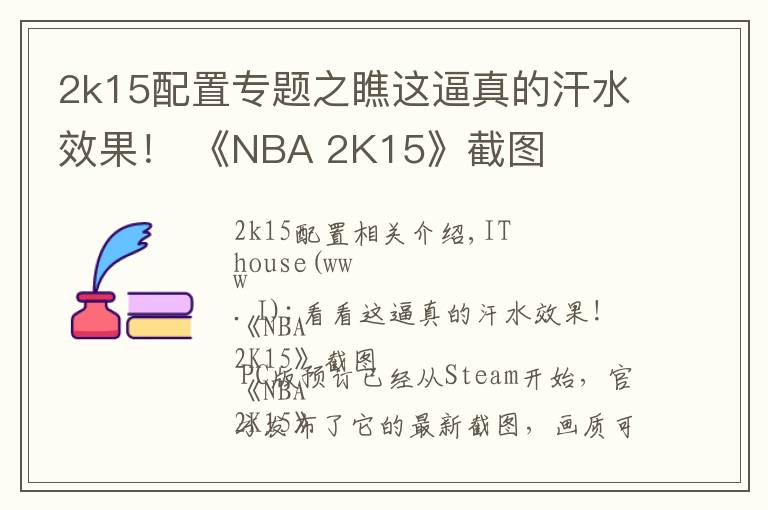 2k15配置專題之瞧這逼真的汗水效果！ 《NBA 2K15》截圖