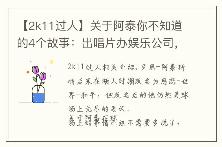 【2k11過人】關(guān)于阿泰你不知道的4個故事：出唱片辦娛樂公司，曾被前妻家暴