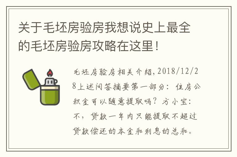 關(guān)于毛坯房驗房我想說史上最全的毛坯房驗房攻略在這里！