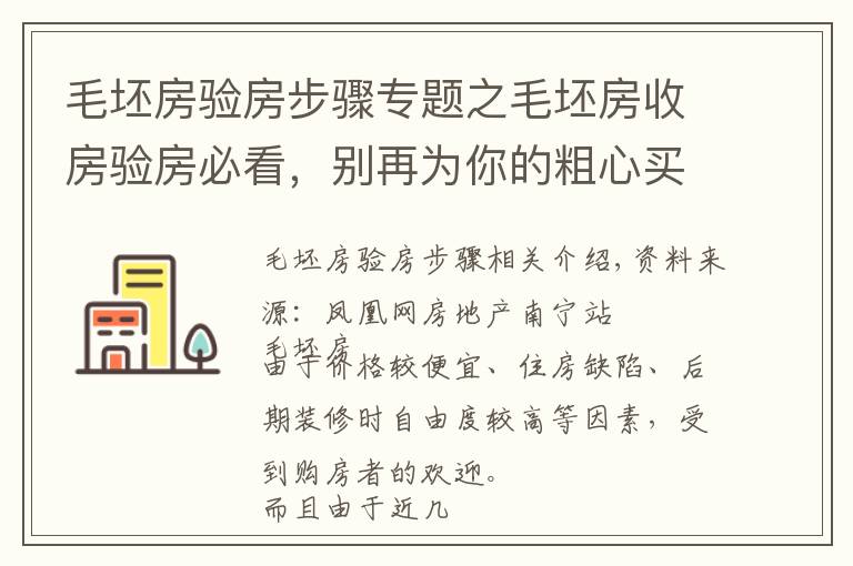 毛坯房驗(yàn)房步驟專題之毛坯房收房驗(yàn)房必看，別再為你的粗心買單