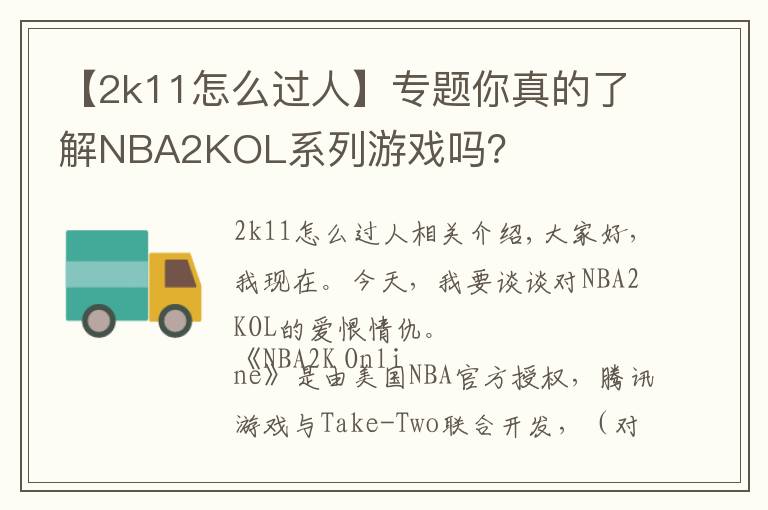 【2k11怎么過(guò)人】專題你真的了解NBA2KOL系列游戲嗎？