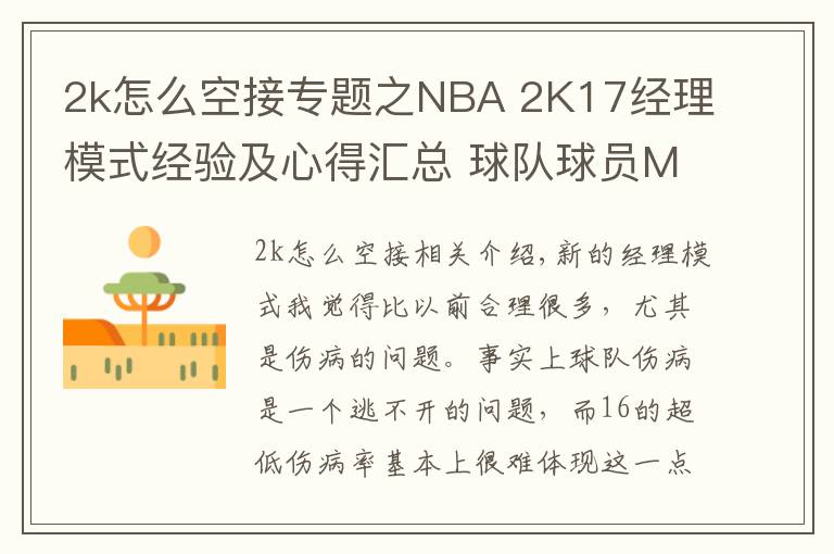 2k怎么空接專題之NBA 2K17經(jīng)理模式經(jīng)驗及心得匯總 球隊球員MT卡盤點(diǎn)