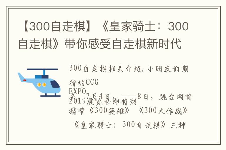 【300自走棋】《皇家騎士：300自走棋》帶你感受自走棋新時代