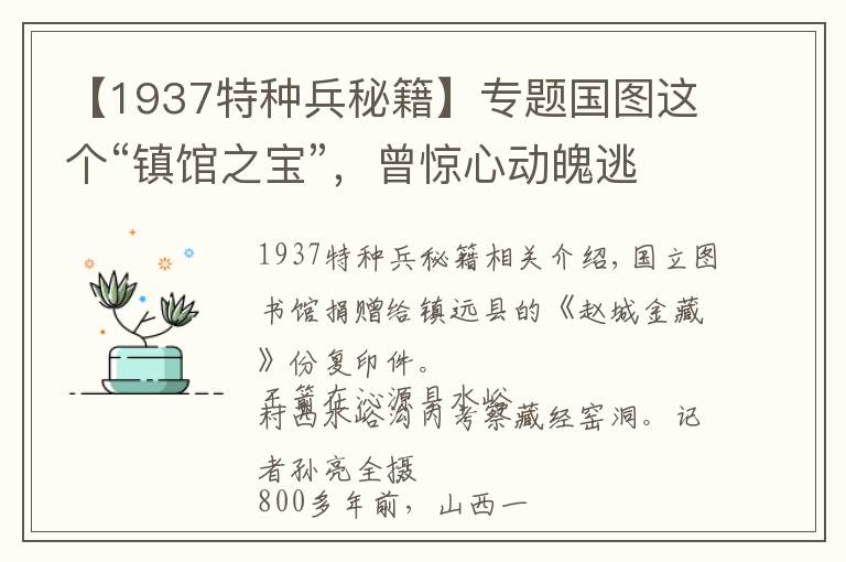 【1937特種兵秘籍】專題國圖這個“鎮(zhèn)館之寶”，曾驚心動魄逃難