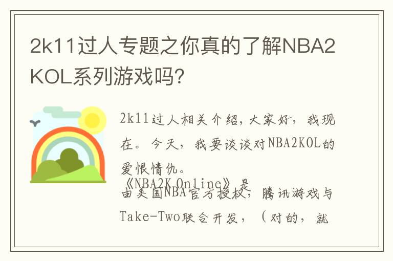 2k11過人專題之你真的了解NBA2KOL系列游戲嗎？