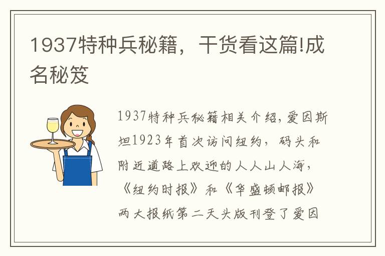 1937特種兵秘籍，干貨看這篇!成名秘笈