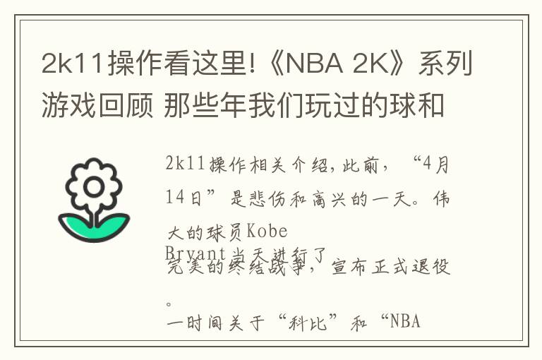 2k11操作看這里!《NBA 2K》系列游戲回顧 那些年我們玩過的球和球星