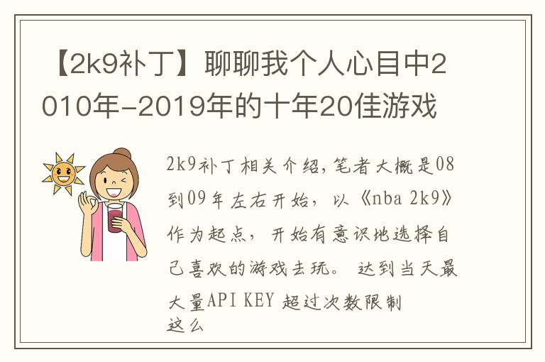 【2k9補丁】聊聊我個人心目中2010年-2019年的十年20佳游戲