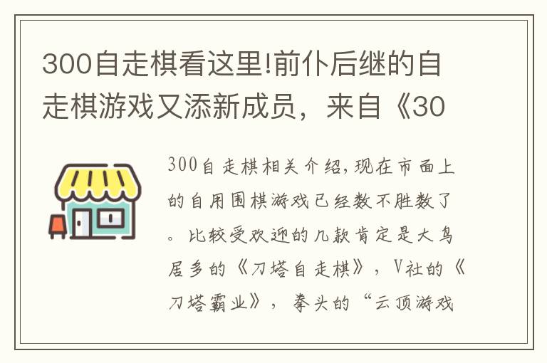 300自走棋看這里!前仆后繼的自走棋游戲又添新成員，來自《300英雄》