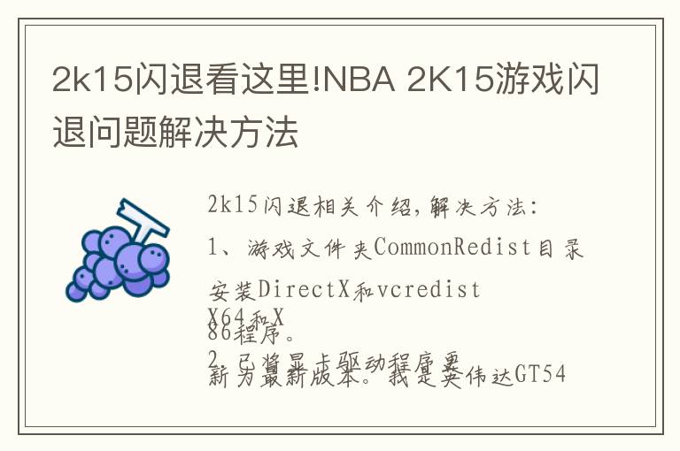 2k15閃退看這里!NBA 2K15游戲閃退問題解決方法