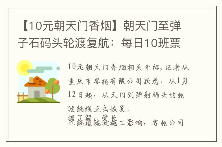 【10元朝天門香煙】朝天門至彈子石碼頭輪渡復(fù)航：每日10班票價5元