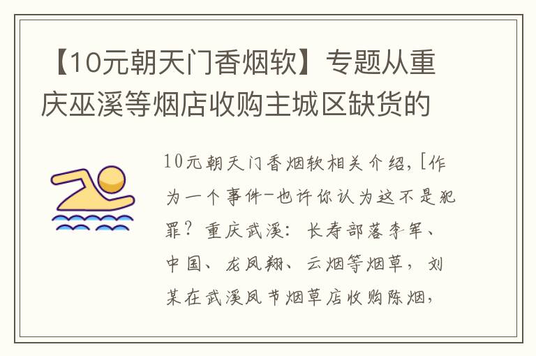 【10元朝天門香煙軟】專題從重慶巫溪等煙店收購主城區(qū)缺貨的真煙到主城區(qū)售賣構(gòu)成犯罪嗎？