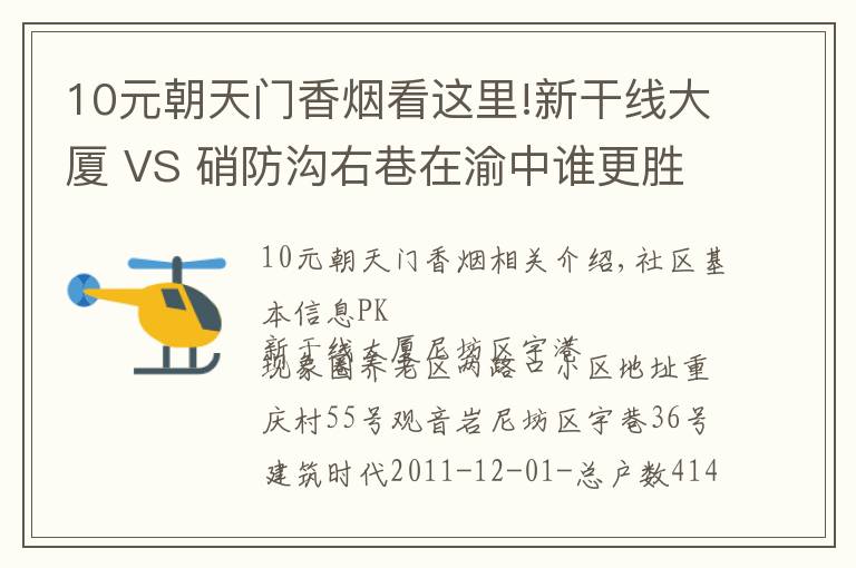 10元朝天門香煙看這里!新干線大廈 VS 硝防溝右巷在渝中誰更勝一籌？