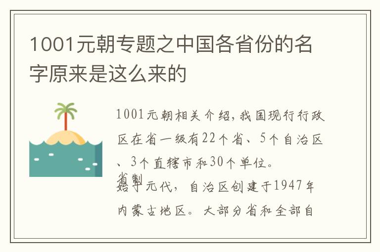 1001元朝專題之中國各省份的名字原來是這么來的