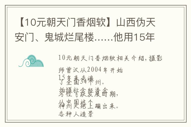 【10元朝天門香煙軟】山西偽天安門、鬼城爛尾樓……他用15年拍下一個荒誕中國