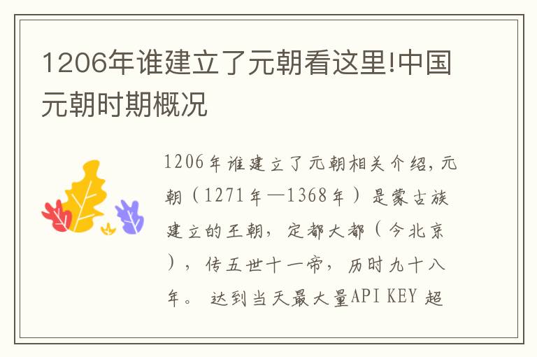 1206年誰建立了元朝看這里!中國元朝時期概況