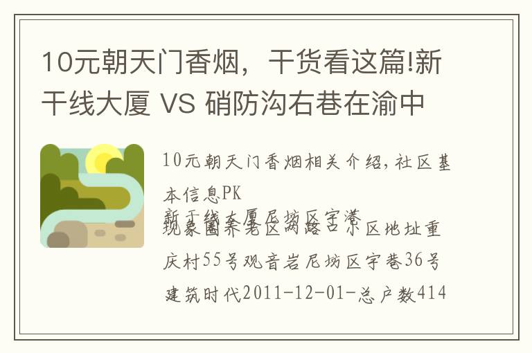 10元朝天門香煙，干貨看這篇!新干線大廈 VS 硝防溝右巷在渝中誰更勝一籌？