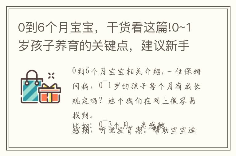 0到6個月寶寶，干貨看這篇!0~1歲孩子養(yǎng)育的關(guān)鍵點，建議新手父母收藏