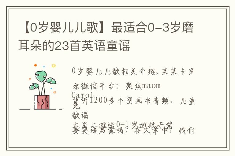 【0歲嬰兒兒歌】最適合0-3歲磨耳朵的23首英語童謠