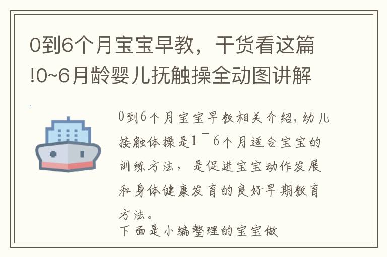 0到6個月寶寶早教，干貨看這篇!0~6月齡嬰兒撫觸操全動圖講解，一看就會！（寶媽收藏）,超級實用