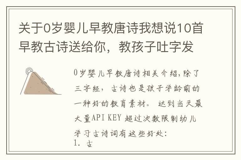 關(guān)于0歲嬰兒早教唐詩我想說10首早教古詩送給你，教孩子吐字發(fā)音很不錯(cuò)，還能開發(fā)孩子想象力