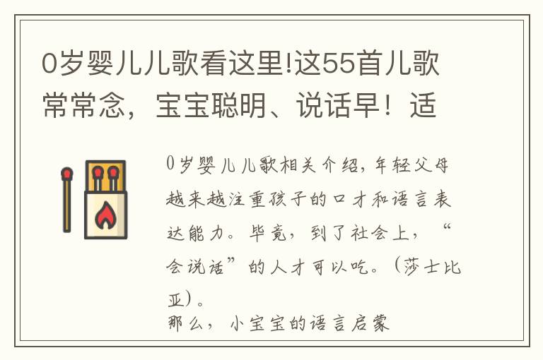 0歲嬰兒兒歌看這里!這55首兒歌常常念，寶寶聰明、說話早！適合0-3歲