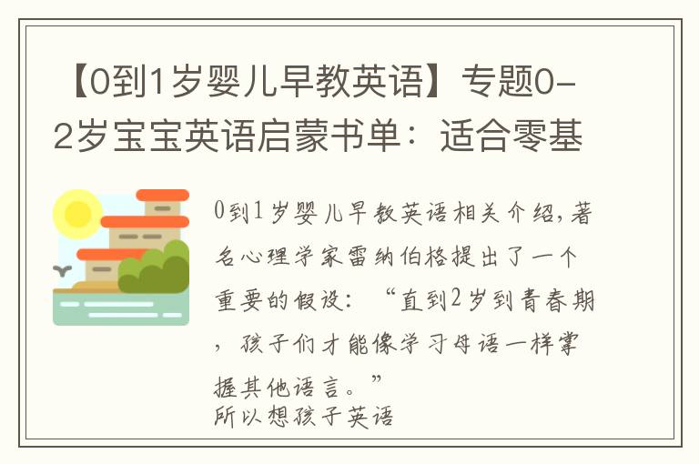 【0到1歲嬰兒早教英語】專題0-2歲寶寶英語啟蒙書單：適合零基礎(chǔ)孩子的5本英文原版繪本