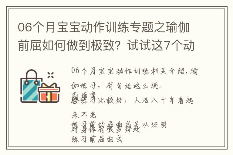 06個月寶寶動作訓練專題之瑜伽前屈如何做到極致？試試這7個動作，效果立竿見影