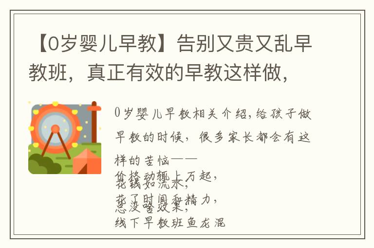 【0歲嬰兒早教】告別又貴又亂早教班，真正有效的早教這樣做，0～6 歲都能用