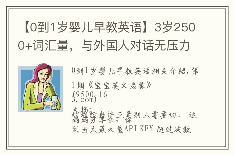 【0到1歲嬰兒早教英語】3歲2500+詞匯量，與外國人對話無壓力，我是怎么給寶寶英語啟蒙的