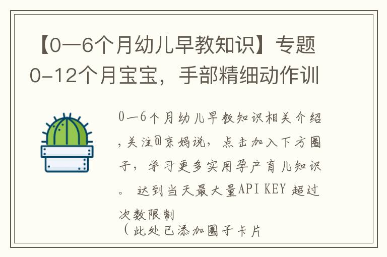 【0一6個月幼兒早教知識】專題0-12個月寶寶，手部精細動作訓練游戲，收藏了帶娃在家做早教