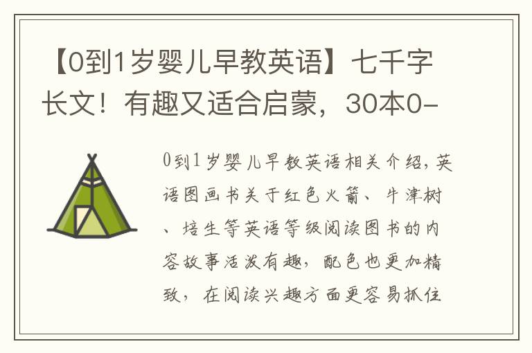 【0到1歲嬰兒早教英語】七千字長文！有趣又適合啟蒙，30本0-3歲寶寶愛看的英語繪本推薦