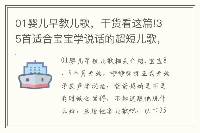 01嬰兒早教兒歌，干貨看這篇!35首適合寶寶學(xué)說(shuō)話的超短兒歌，早教老師最常用，快收藏