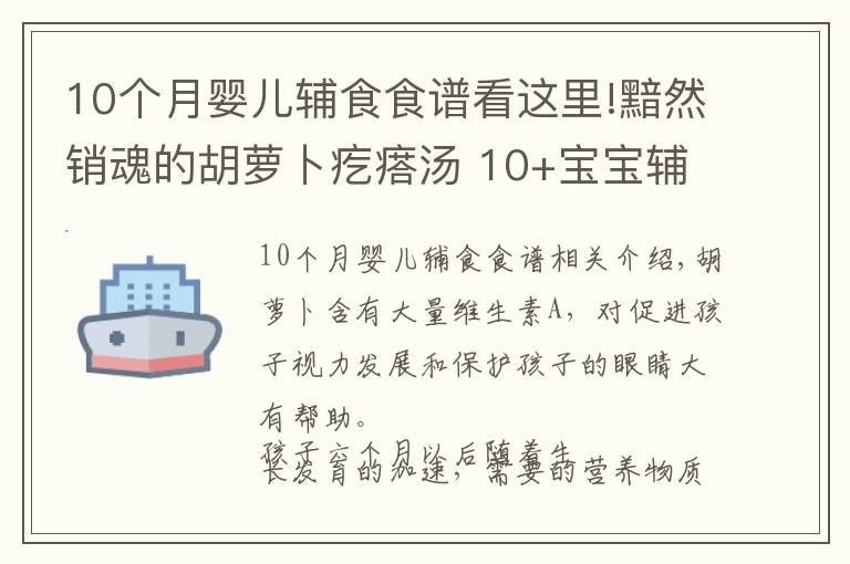 10個月嬰兒輔食食譜看這里!黯然銷魂的胡蘿卜疙瘩湯 10+寶寶輔食，好吃